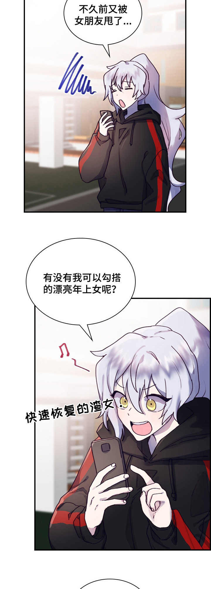 《箱中道具》第11章 决心 第8页