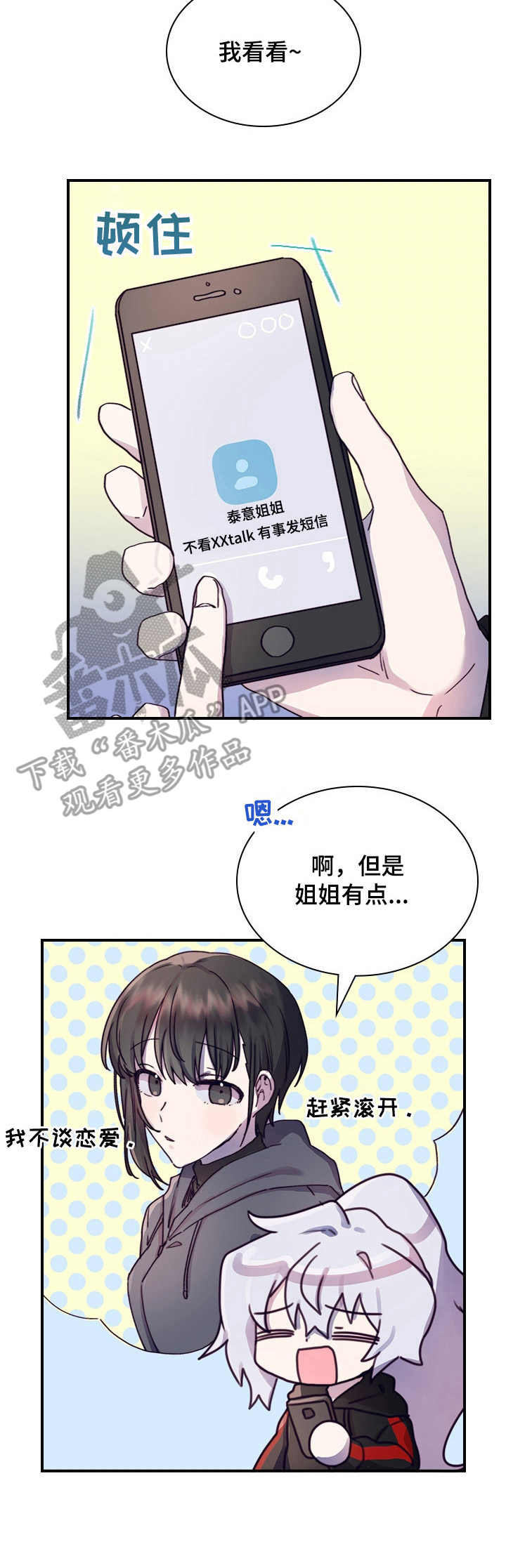 《箱中道具》第11章 决心 第9页