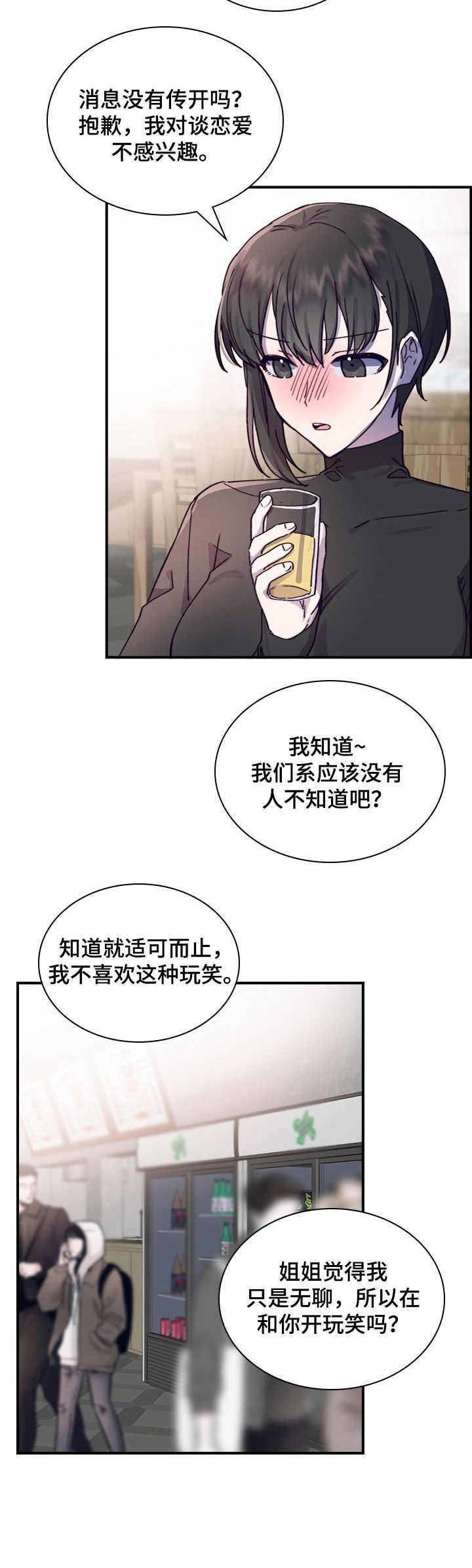 《箱中道具》第13章小手段 第10页