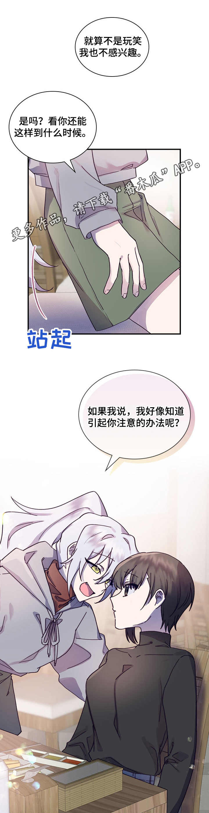 《箱中道具》第13章小手段 第11页