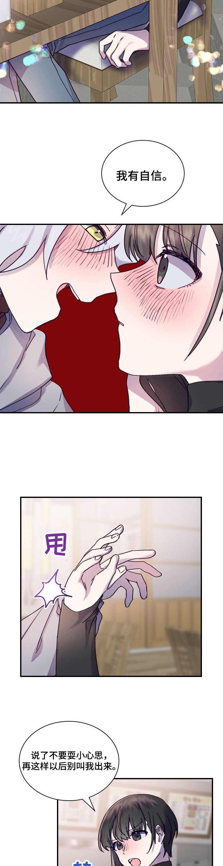 《箱中道具》第13章小手段 第12页