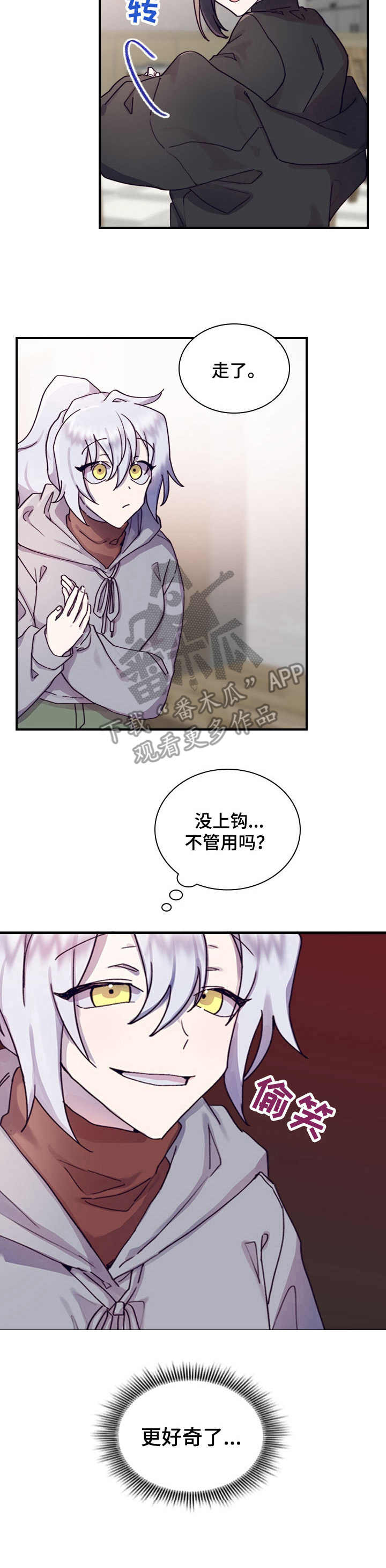 《箱中道具》第13章小手段 第13页