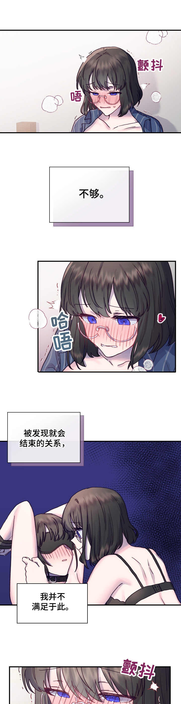 《箱中道具》第13章小手段 第2页