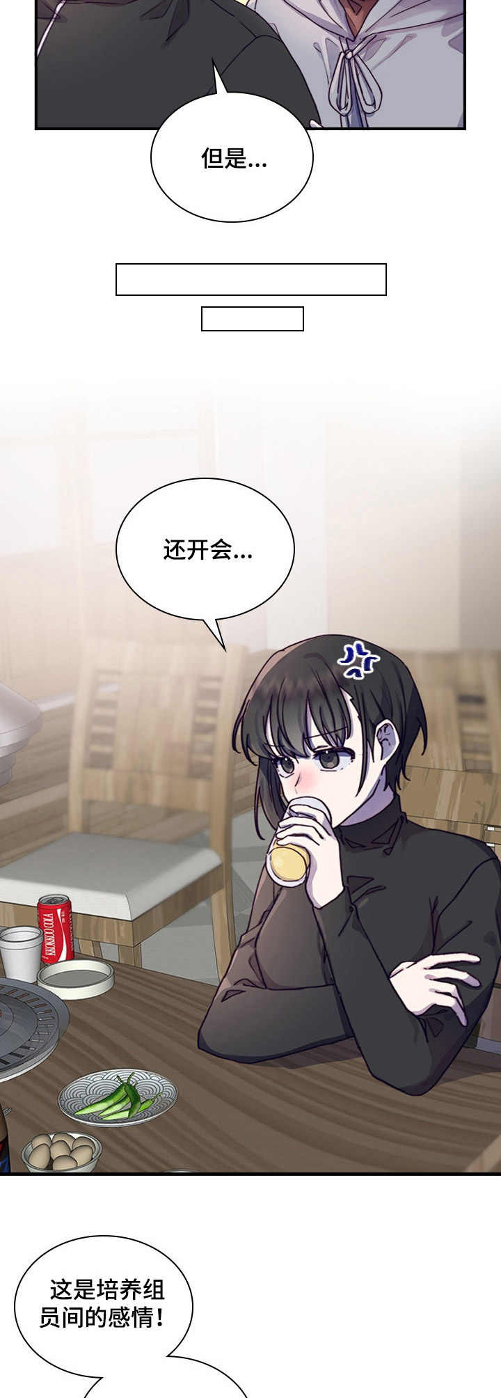 《箱中道具》第13章小手段 第8页