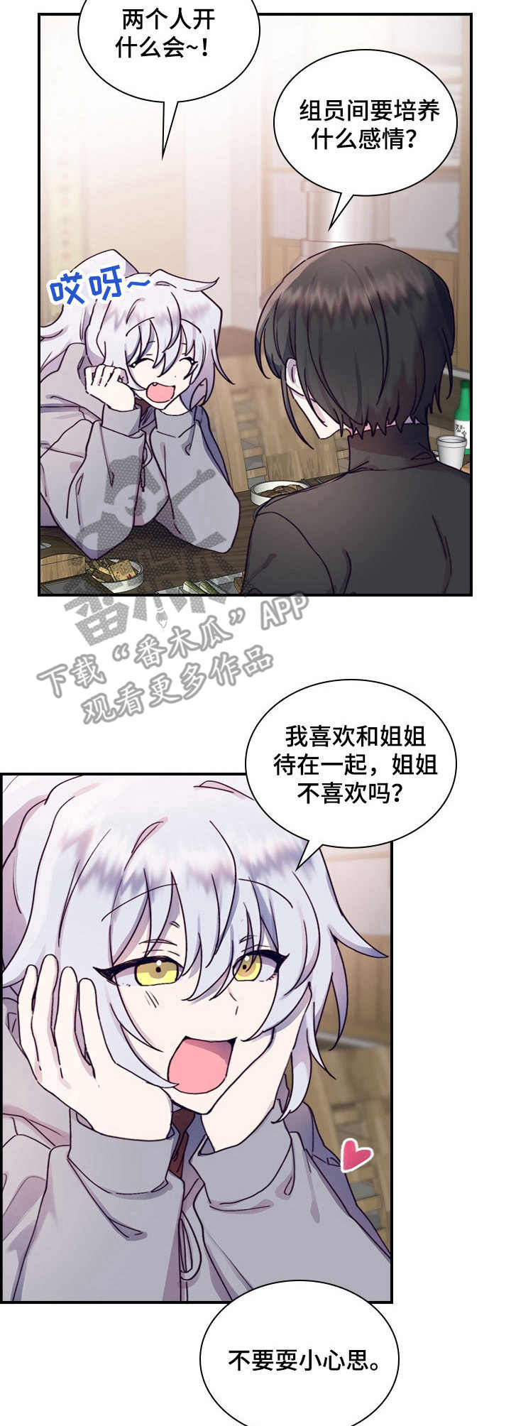 《箱中道具》第13章小手段 第9页