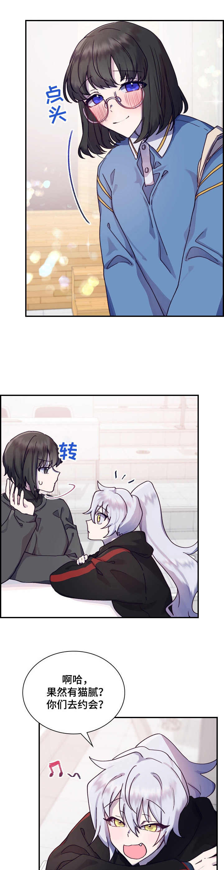《箱中道具》第9章不安 第10页