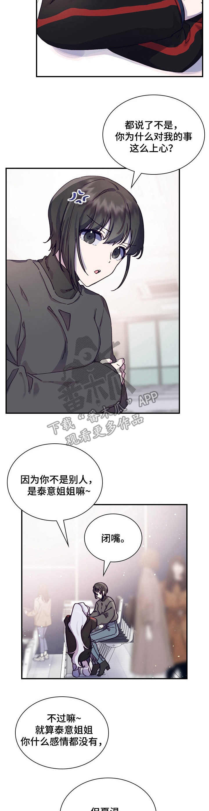 《箱中道具》第9章不安 第11页