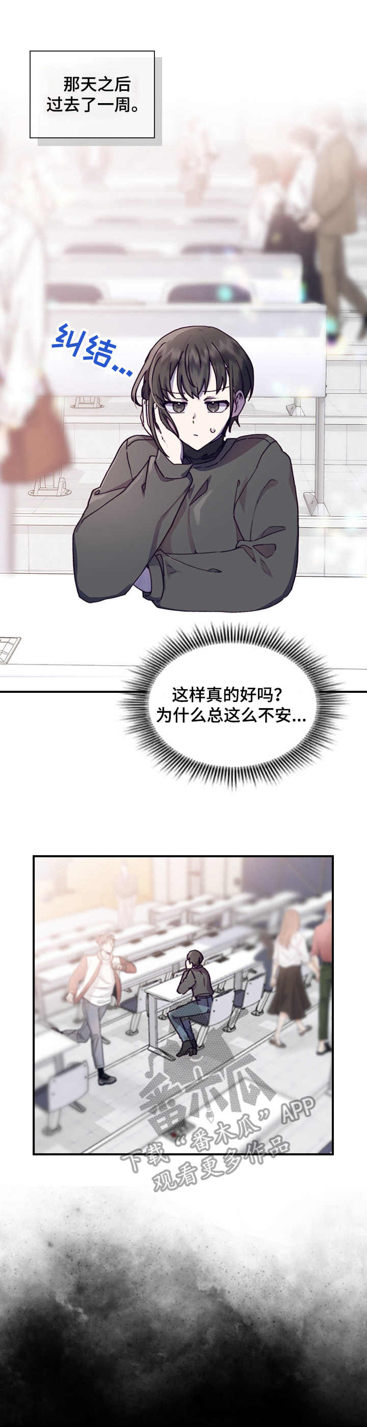《箱中道具》第9章不安 第1页