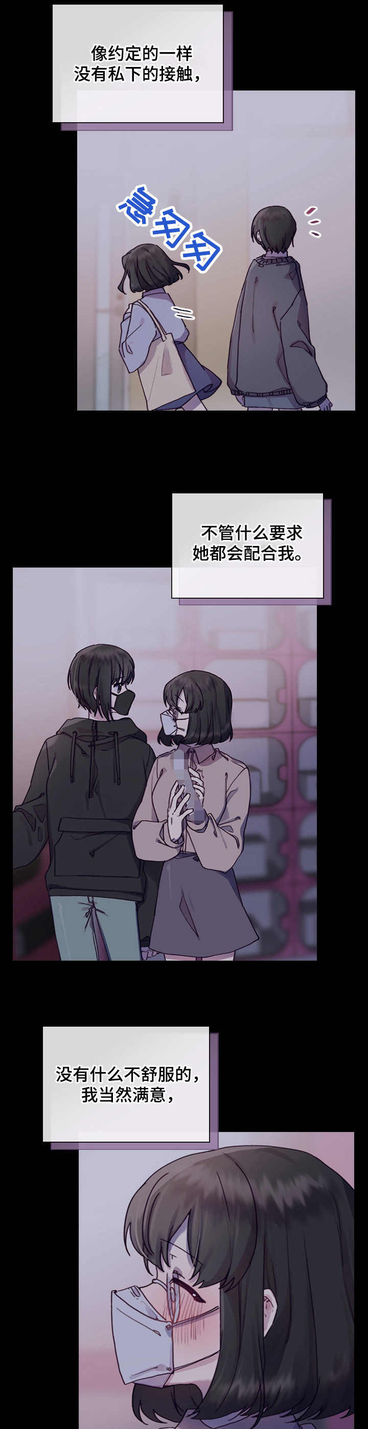 《箱中道具》第9章不安 第2页