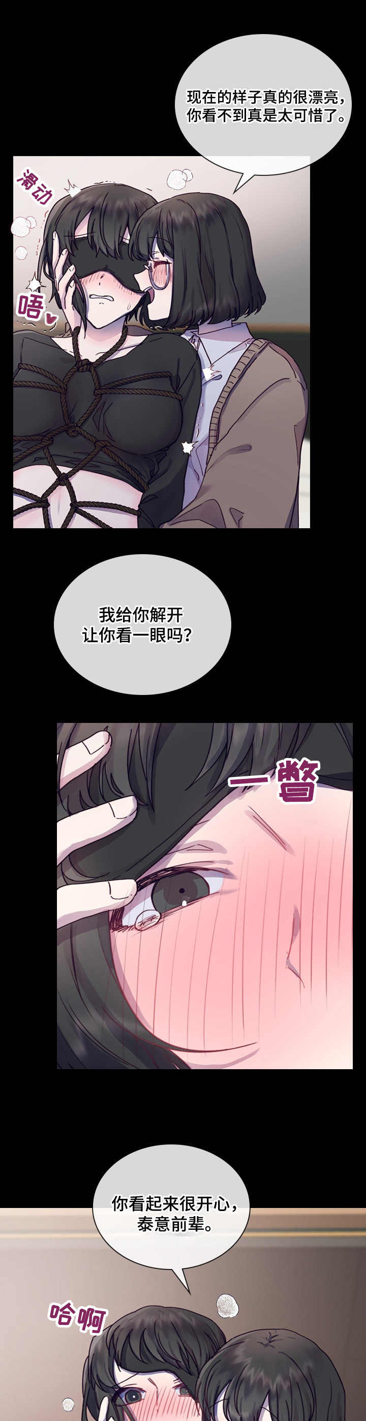 《箱中道具》第9章不安 第4页
