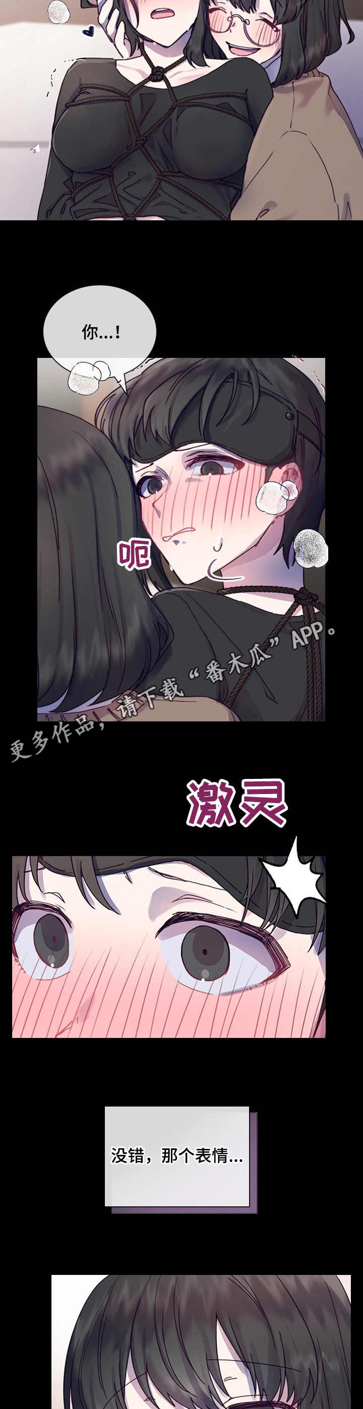 《箱中道具》第9章不安 第5页