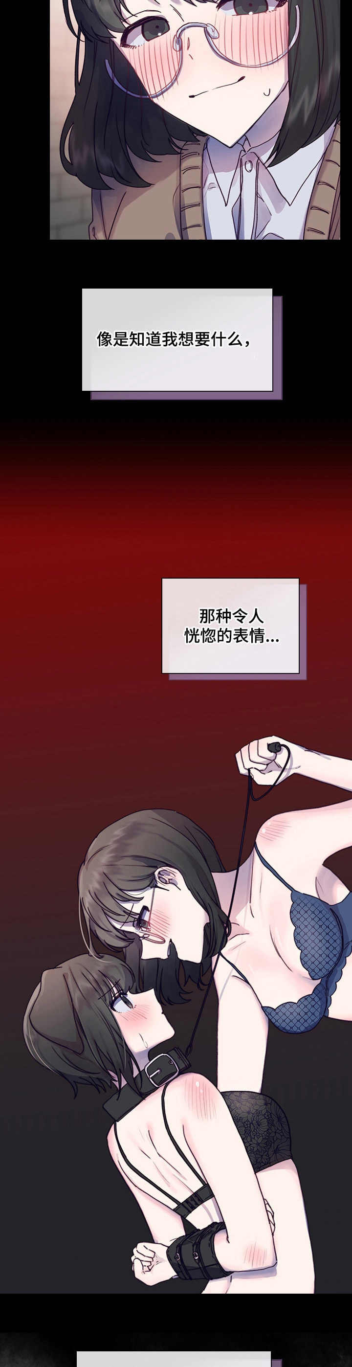 《箱中道具》第9章不安 第6页