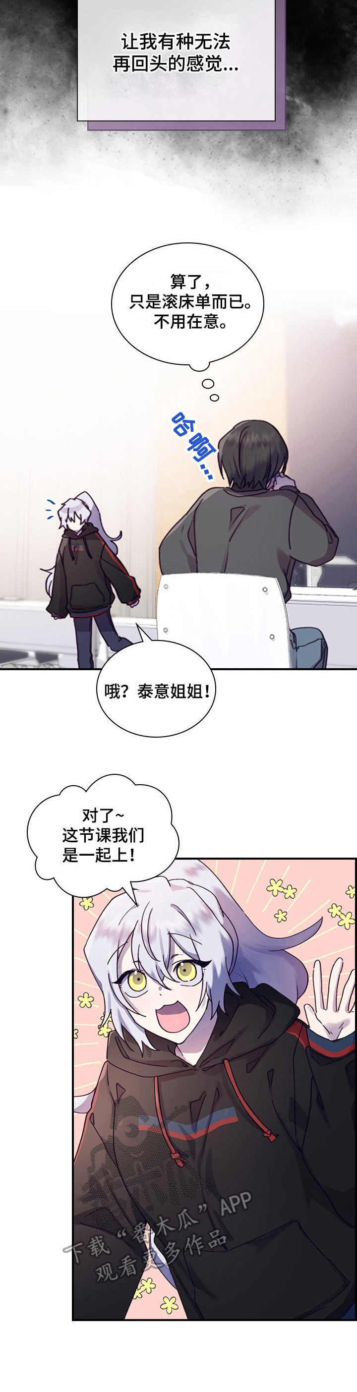 《箱中道具》第9章不安 第7页