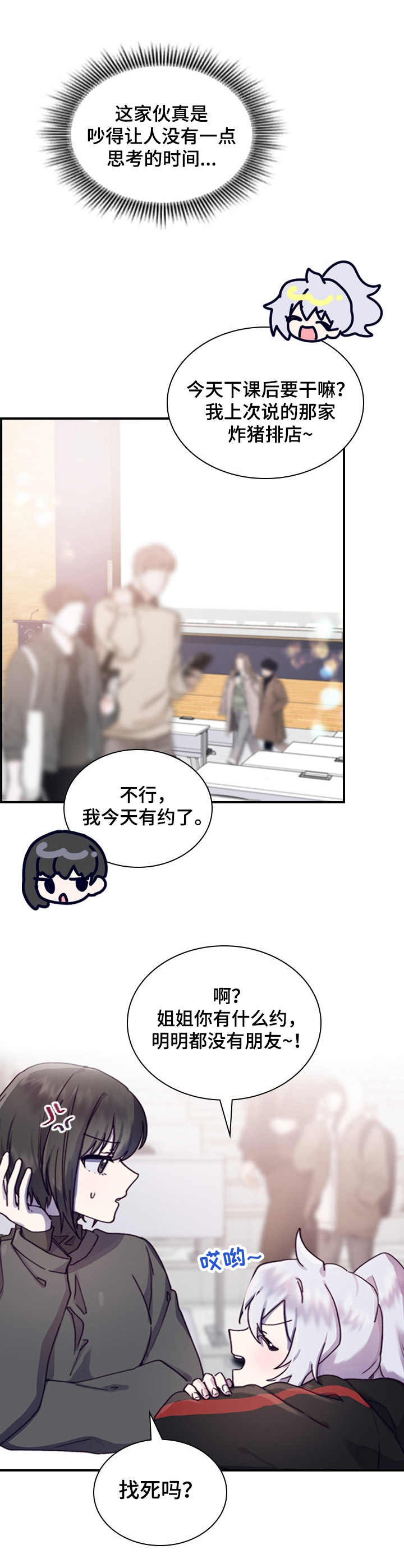 《箱中道具》第9章不安 第8页