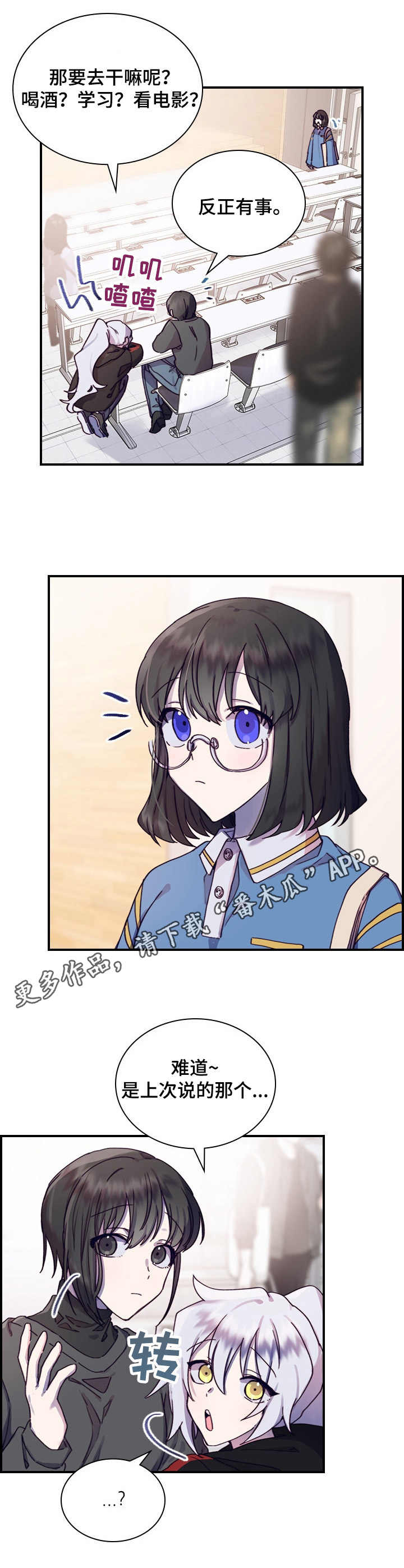 《箱中道具》第9章不安 第9页