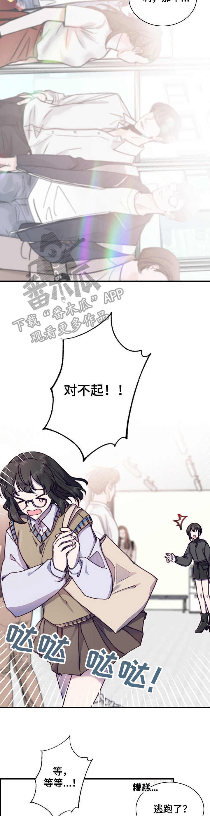 《箱中道具》第6章逃跑 第11页