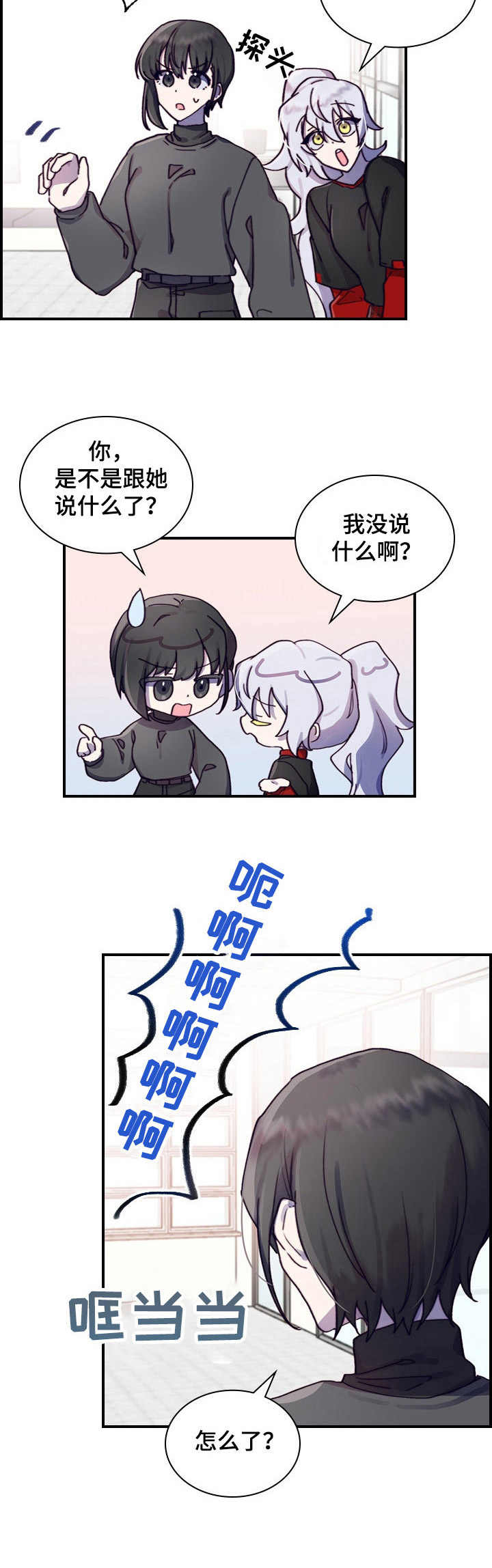 《箱中道具》第6章逃跑 第12页