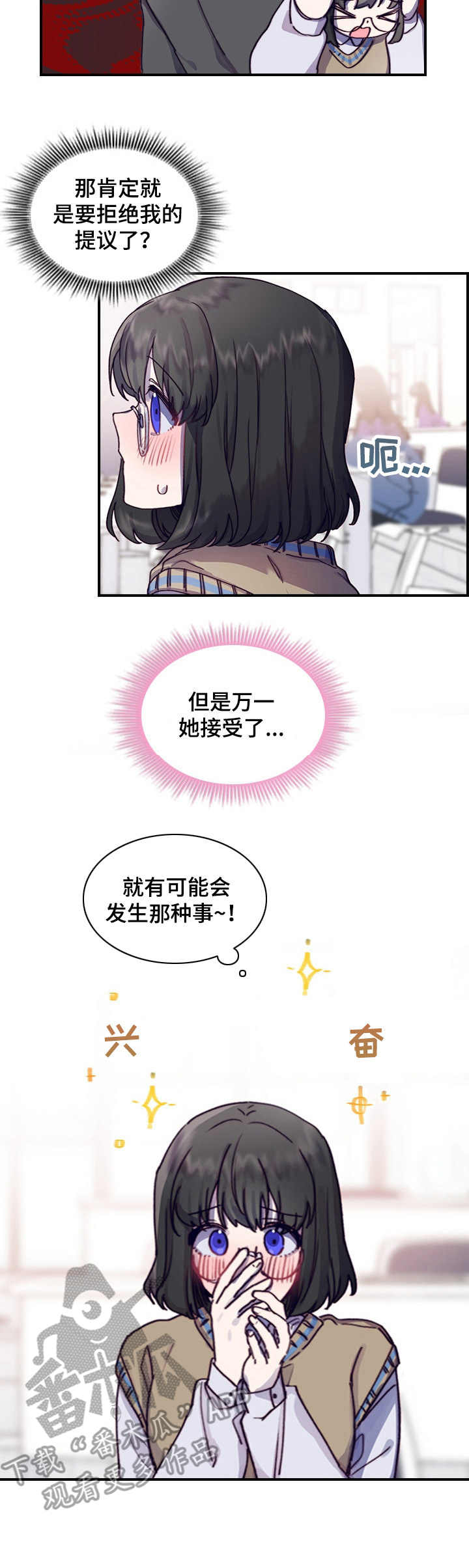《箱中道具》第6章逃跑 第3页