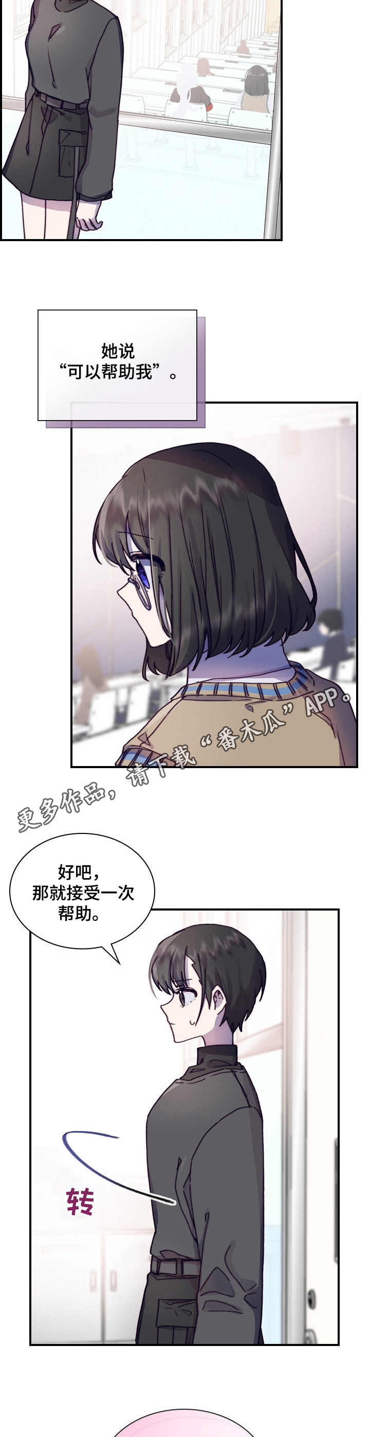 《箱中道具》第6章逃跑 第5页