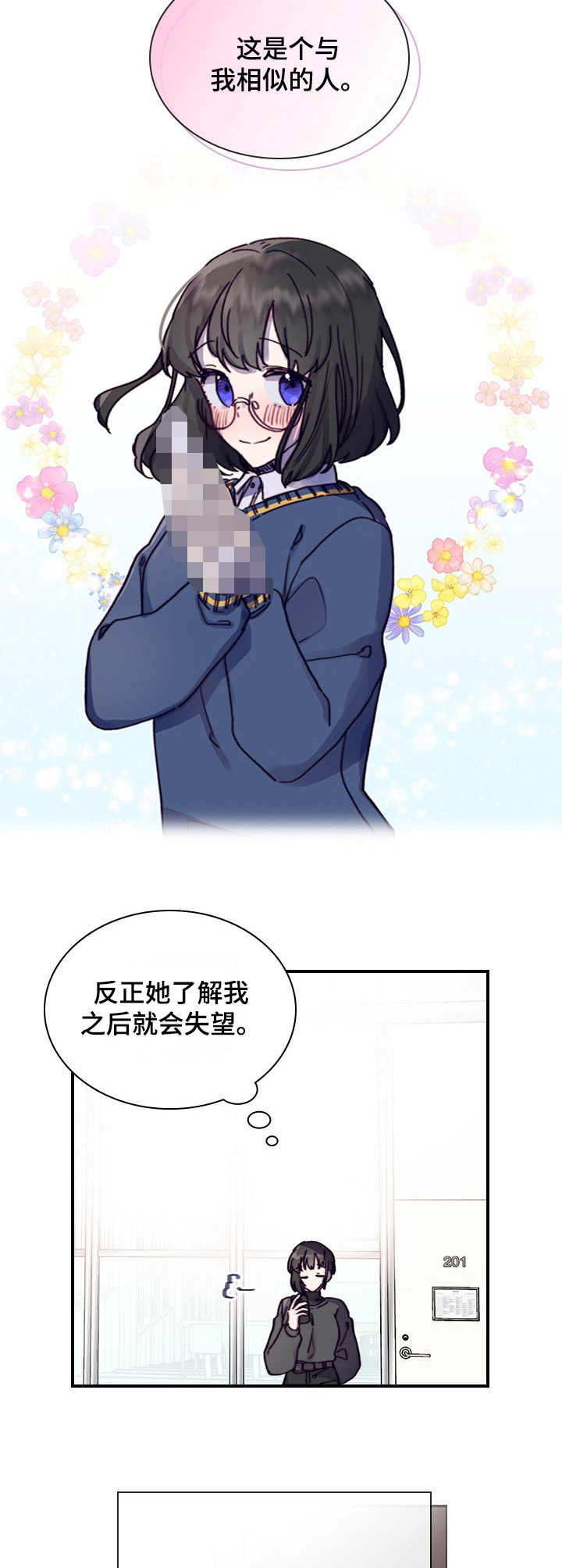 《箱中道具》第6章逃跑 第6页