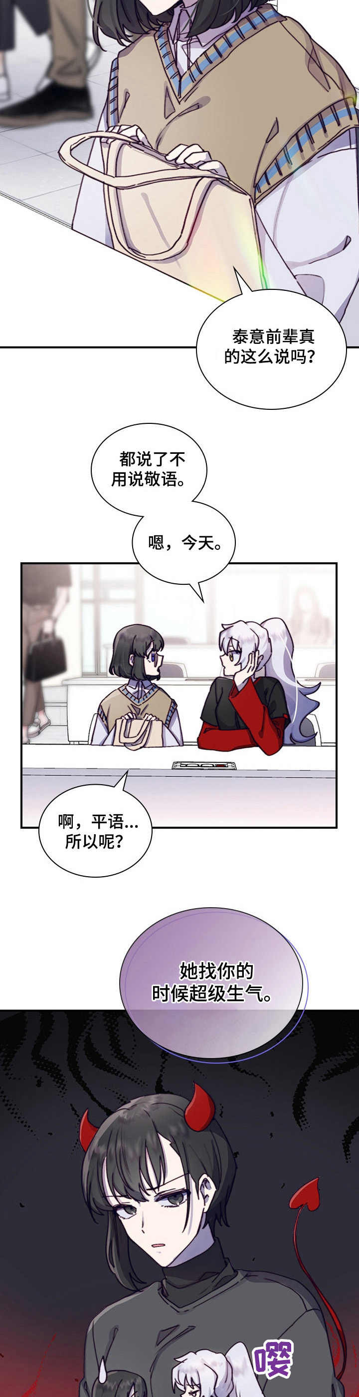 《箱中道具》第5章相似之处 第12页