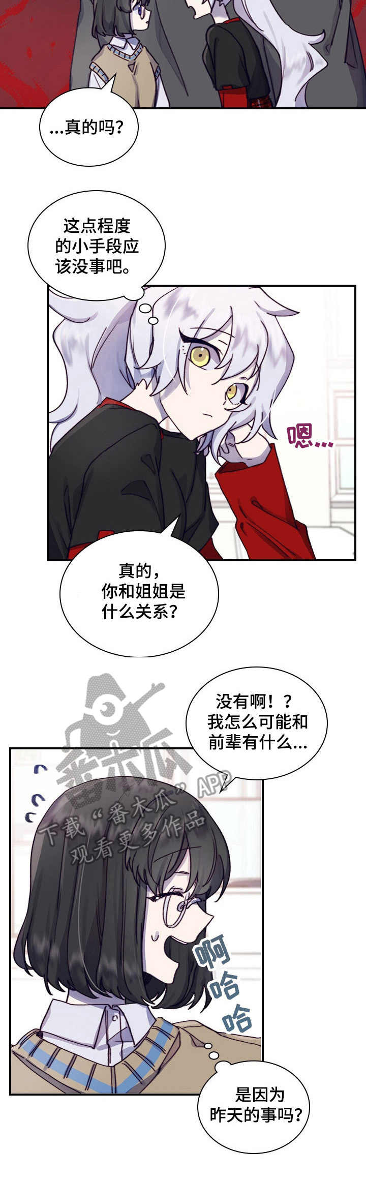《箱中道具》第5章相似之处 第13页