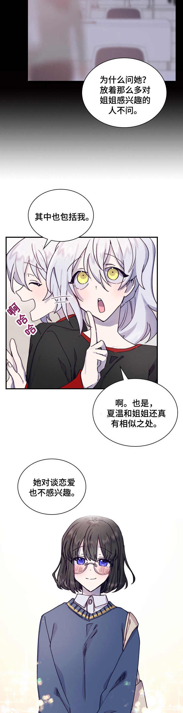 《箱中道具》第5章相似之处 第2页