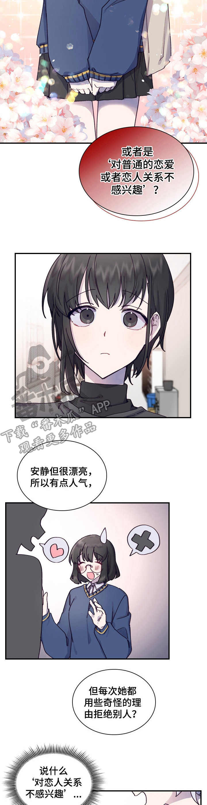 《箱中道具》第5章相似之处 第3页