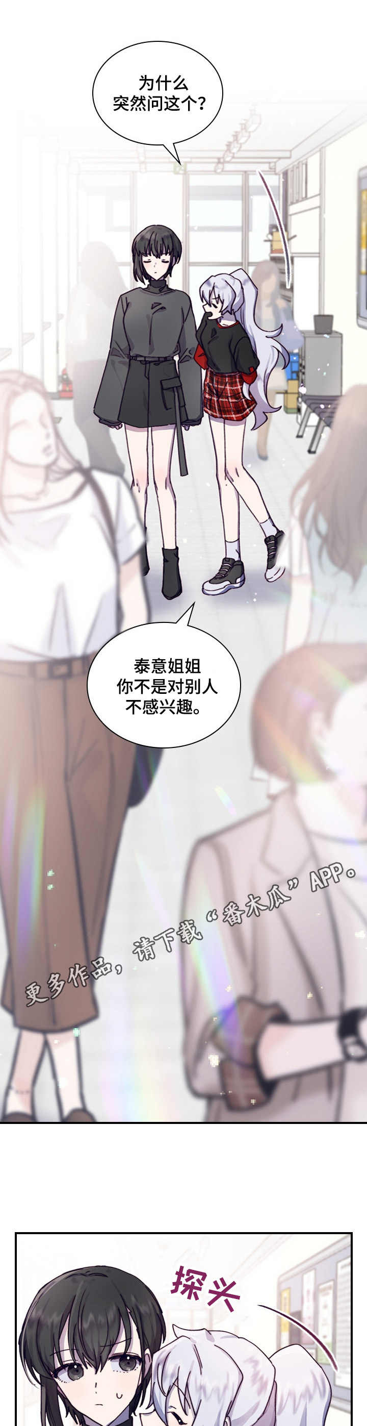 《箱中道具》第5章相似之处 第5页