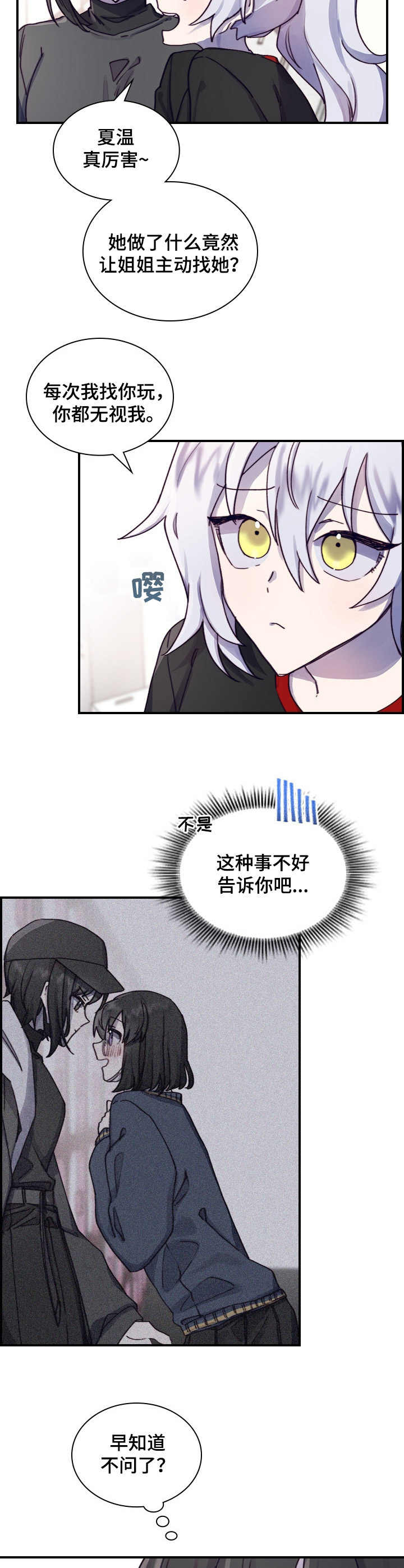《箱中道具》第5章相似之处 第6页