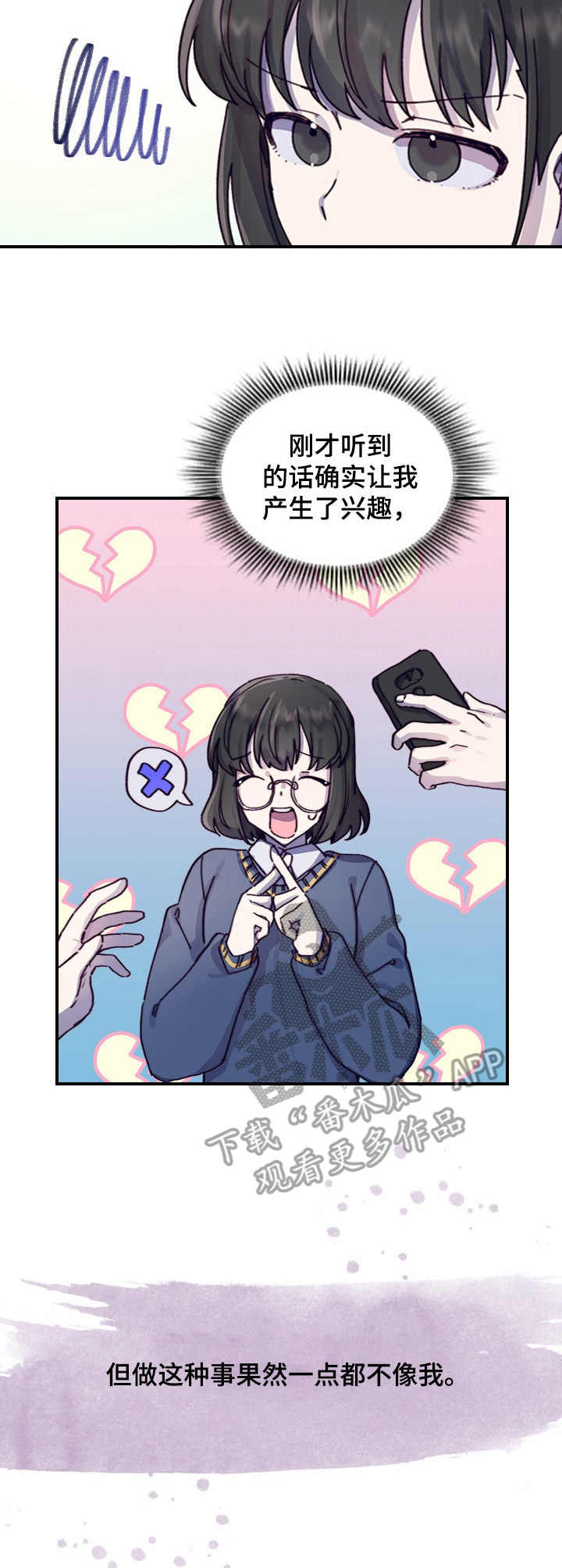 《箱中道具》第5章相似之处 第7页