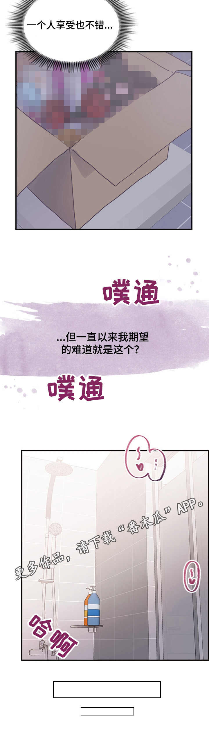 《箱中道具》第8章尝试 第11页