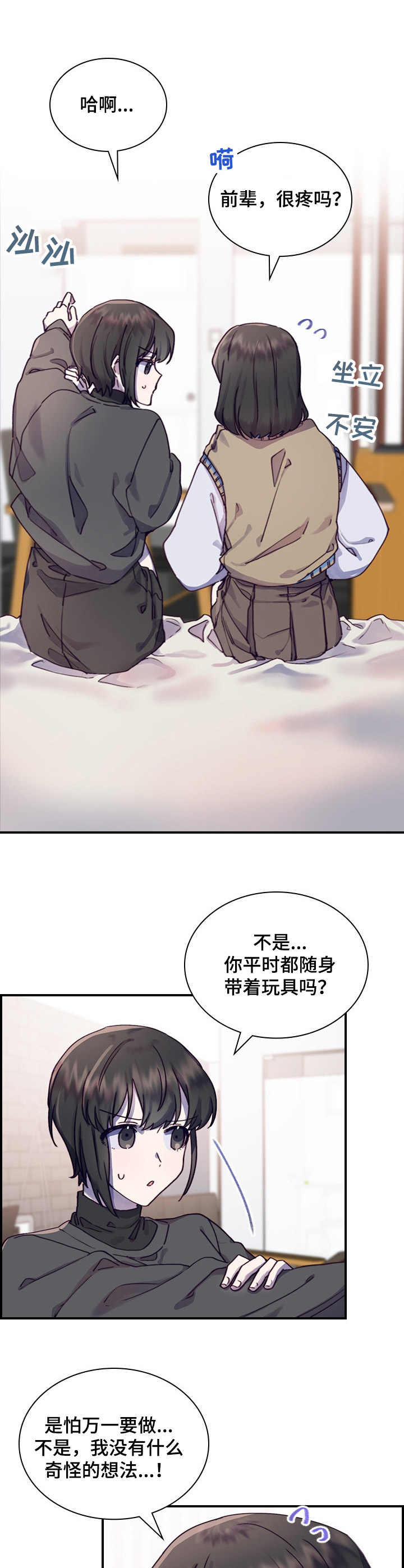 《箱中道具》第8章尝试 第12页