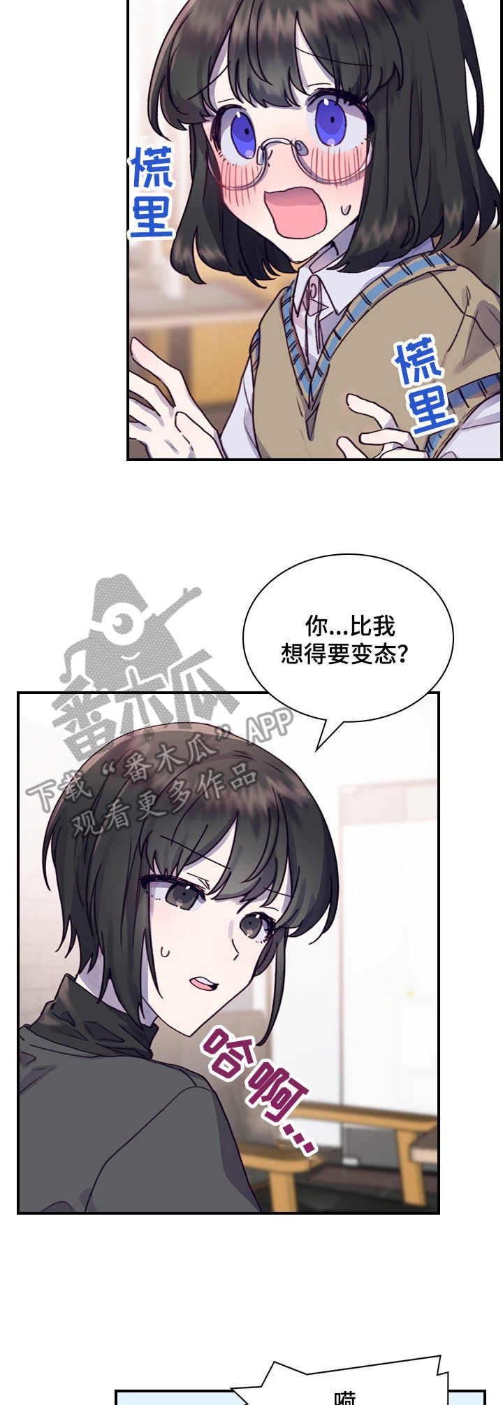 《箱中道具》第8章尝试 第13页