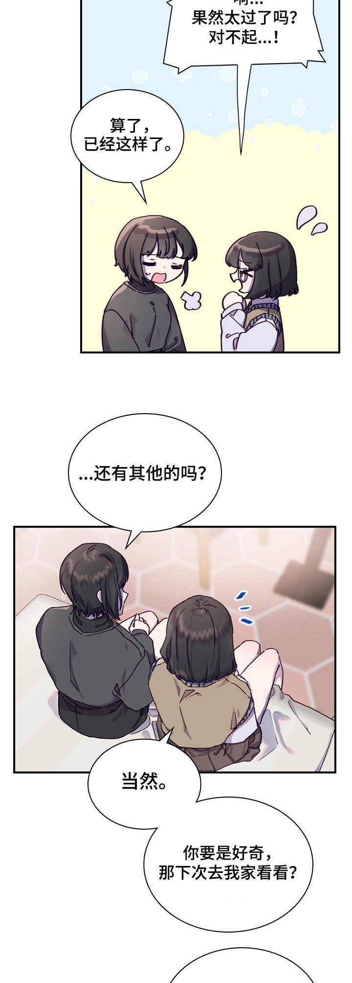 《箱中道具》第8章尝试 第14页