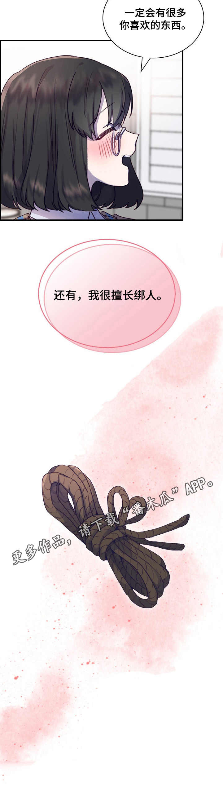 《箱中道具》第8章尝试 第15页