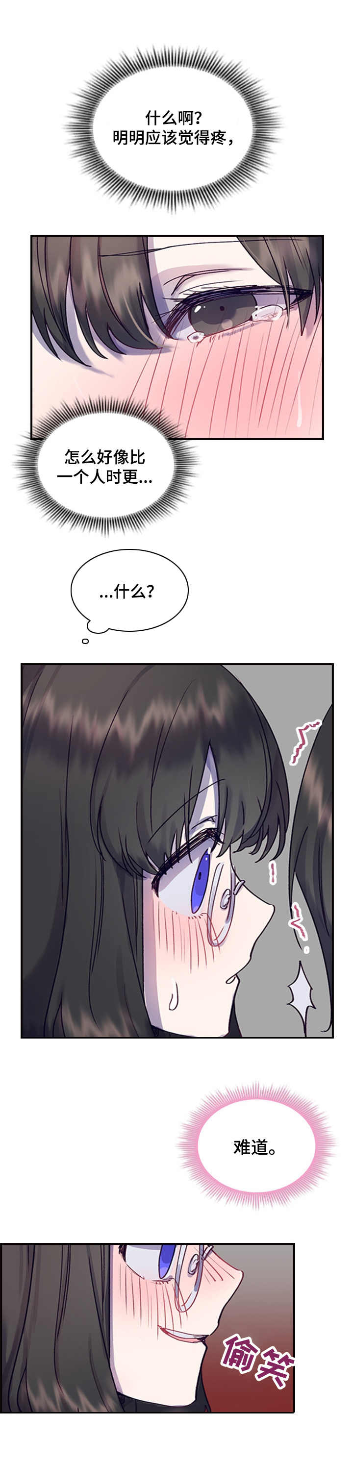 《箱中道具》第8章尝试 第4页