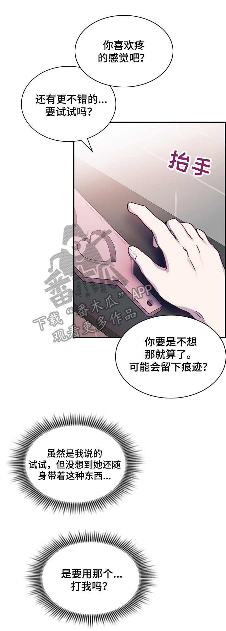 《箱中道具》第8章尝试 第9页