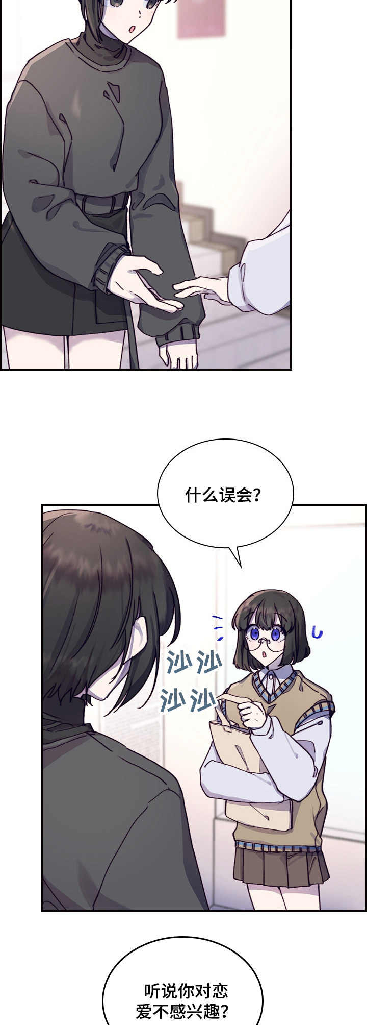 《箱中道具》第7章答应了 第10页
