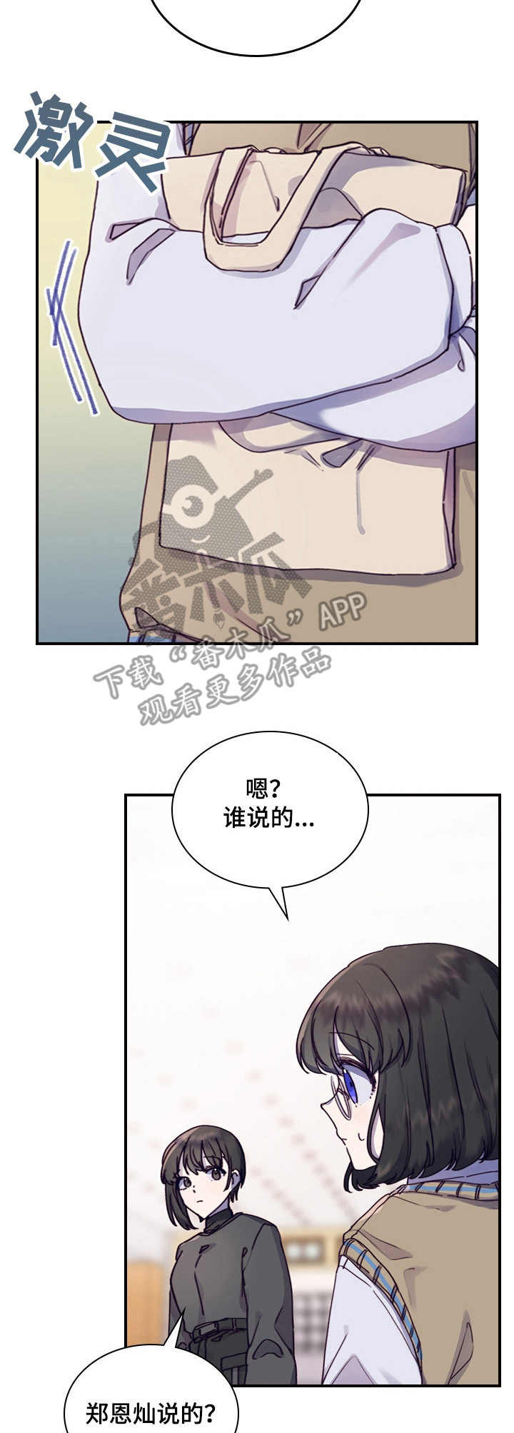 《箱中道具》第7章答应了 第11页