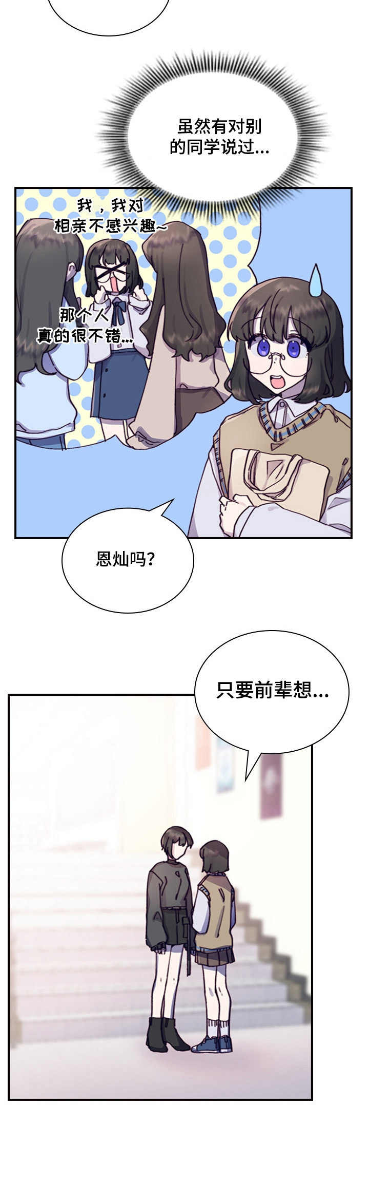 《箱中道具》第7章答应了 第12页