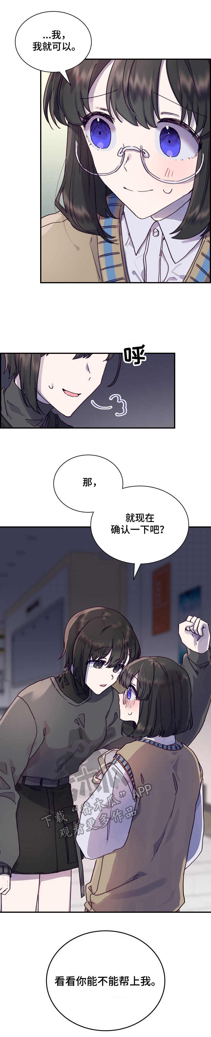 《箱中道具》第7章答应了 第13页