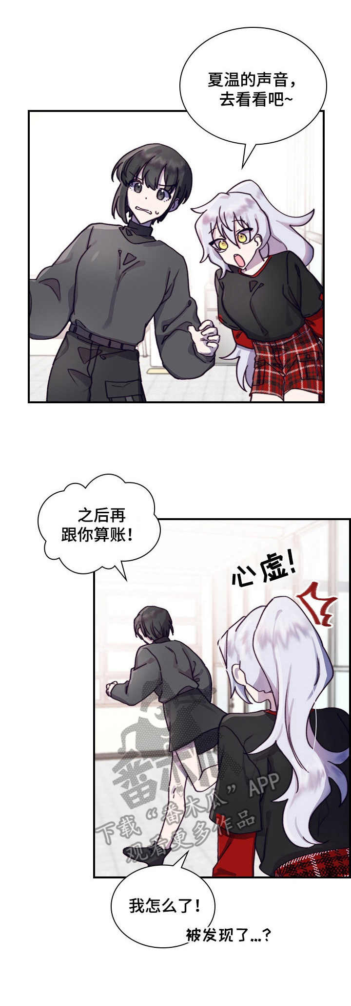 《箱中道具》第7章答应了 第1页