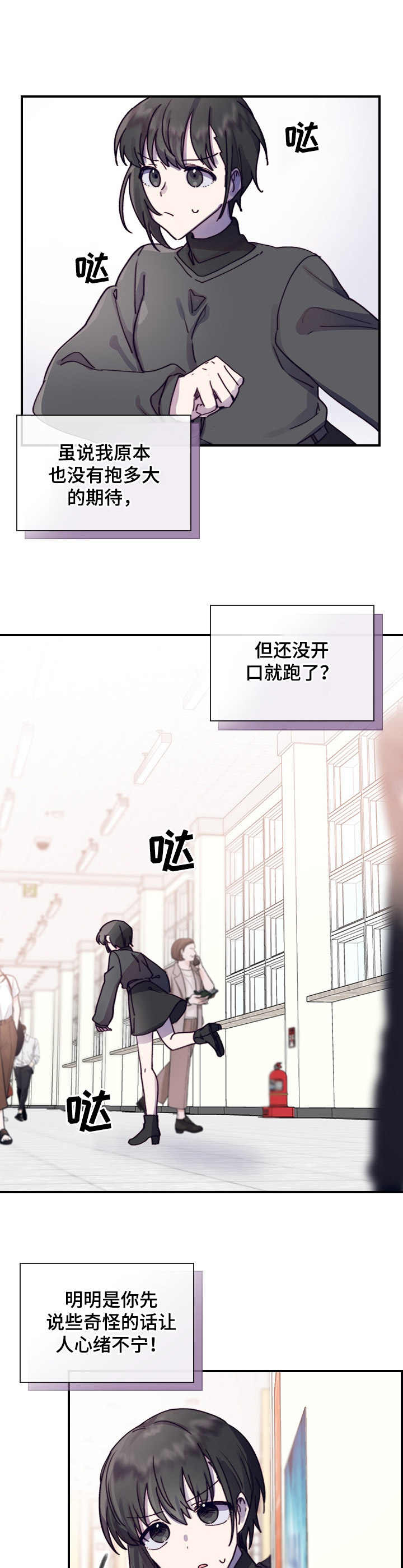 《箱中道具》第7章答应了 第2页
