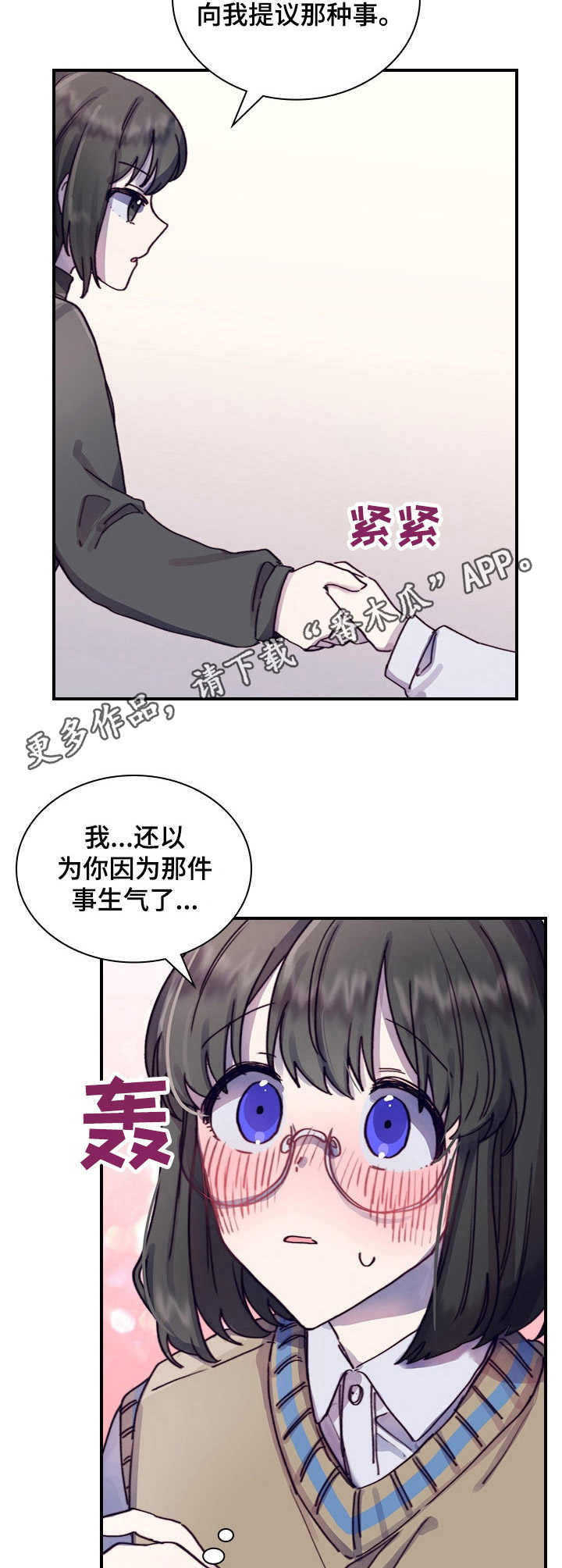《箱中道具》第7章答应了 第5页