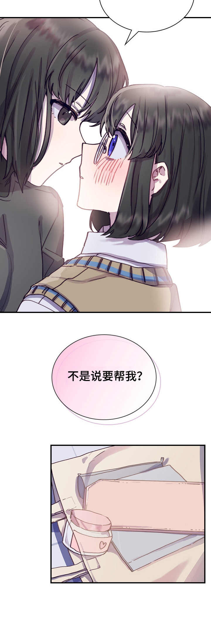 《箱中道具》第7章答应了 第8页