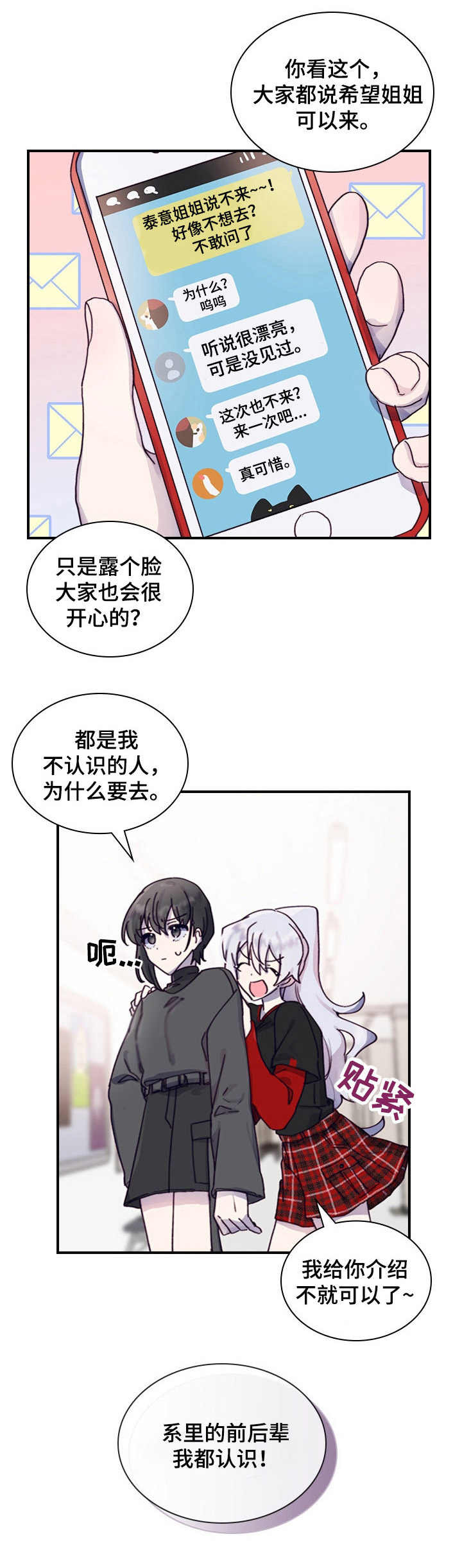 《箱中道具》第4章打听消息 第10页