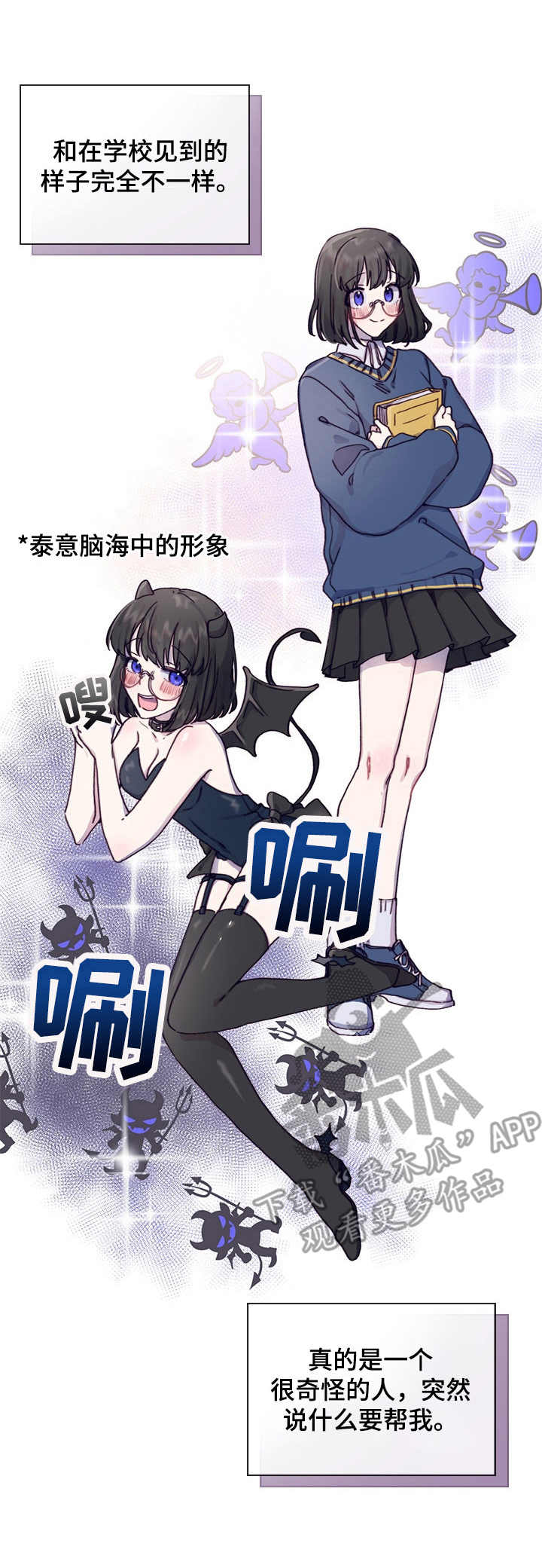《箱中道具》第4章打听消息 第1页