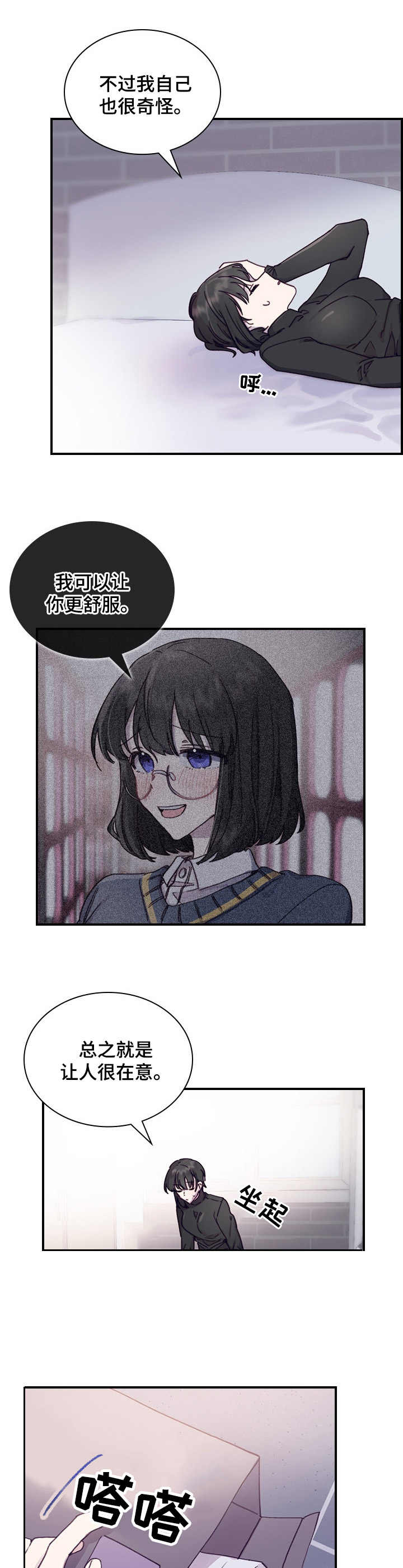 《箱中道具》第4章打听消息 第2页