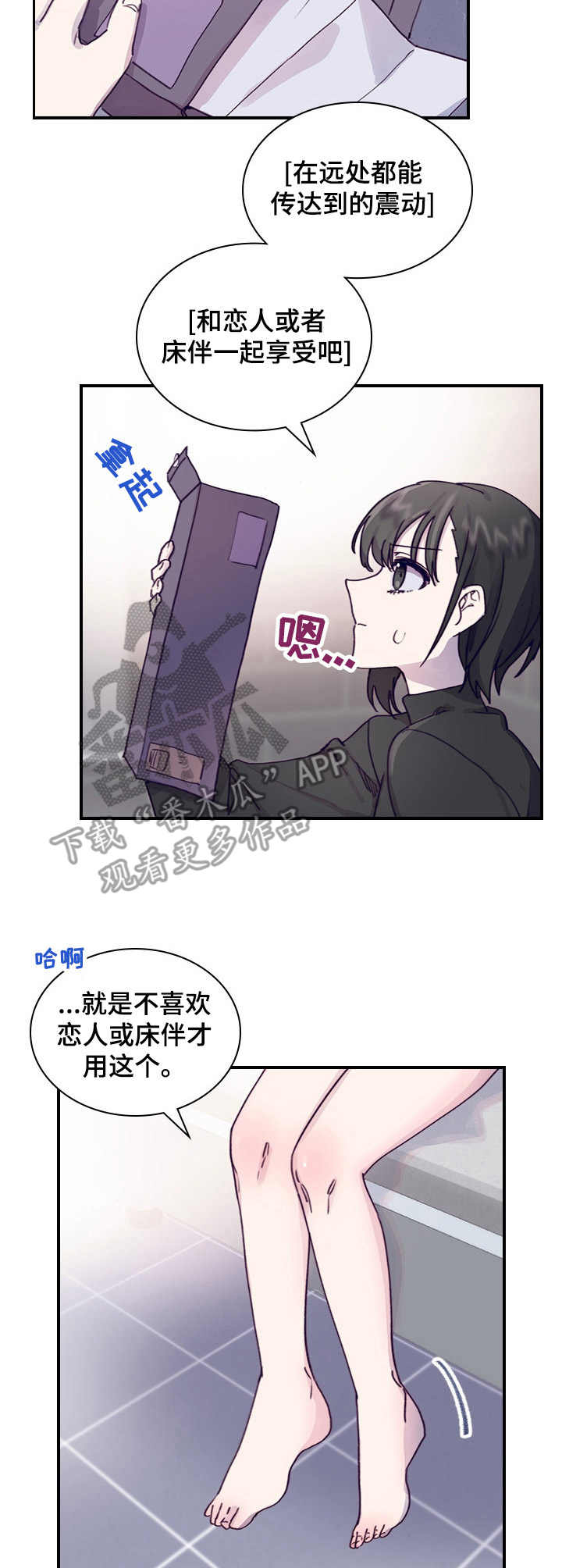 《箱中道具》第4章打听消息 第3页